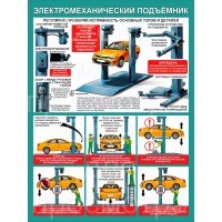 Макет информационного стенда «Электромеханический подъёмник» (формат TIF)