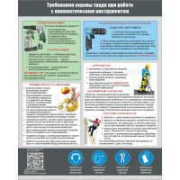 Макет Безопасность при работе с пневмоинструментом