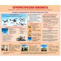 Террористическая опасность 120х100