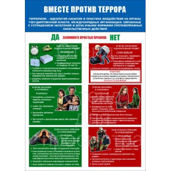 Вместе против террора Вместе против террора